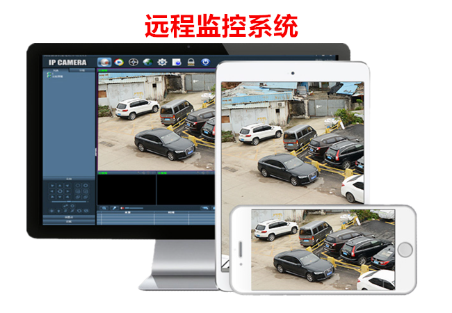 遠程監控系統 遠程監控系統